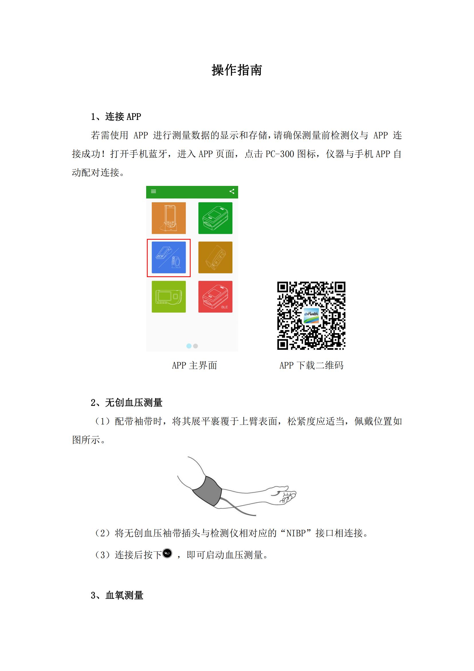 生理参数检测仪 健康一体机 PC-300