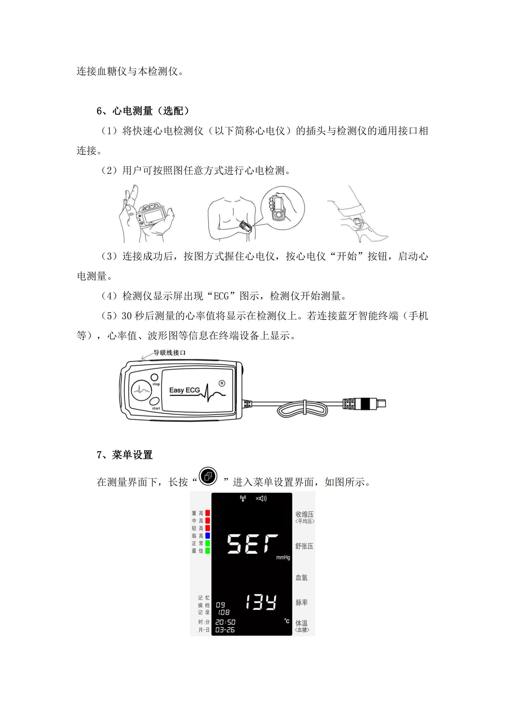 生理参数检测仪 健康一体机 PC-300