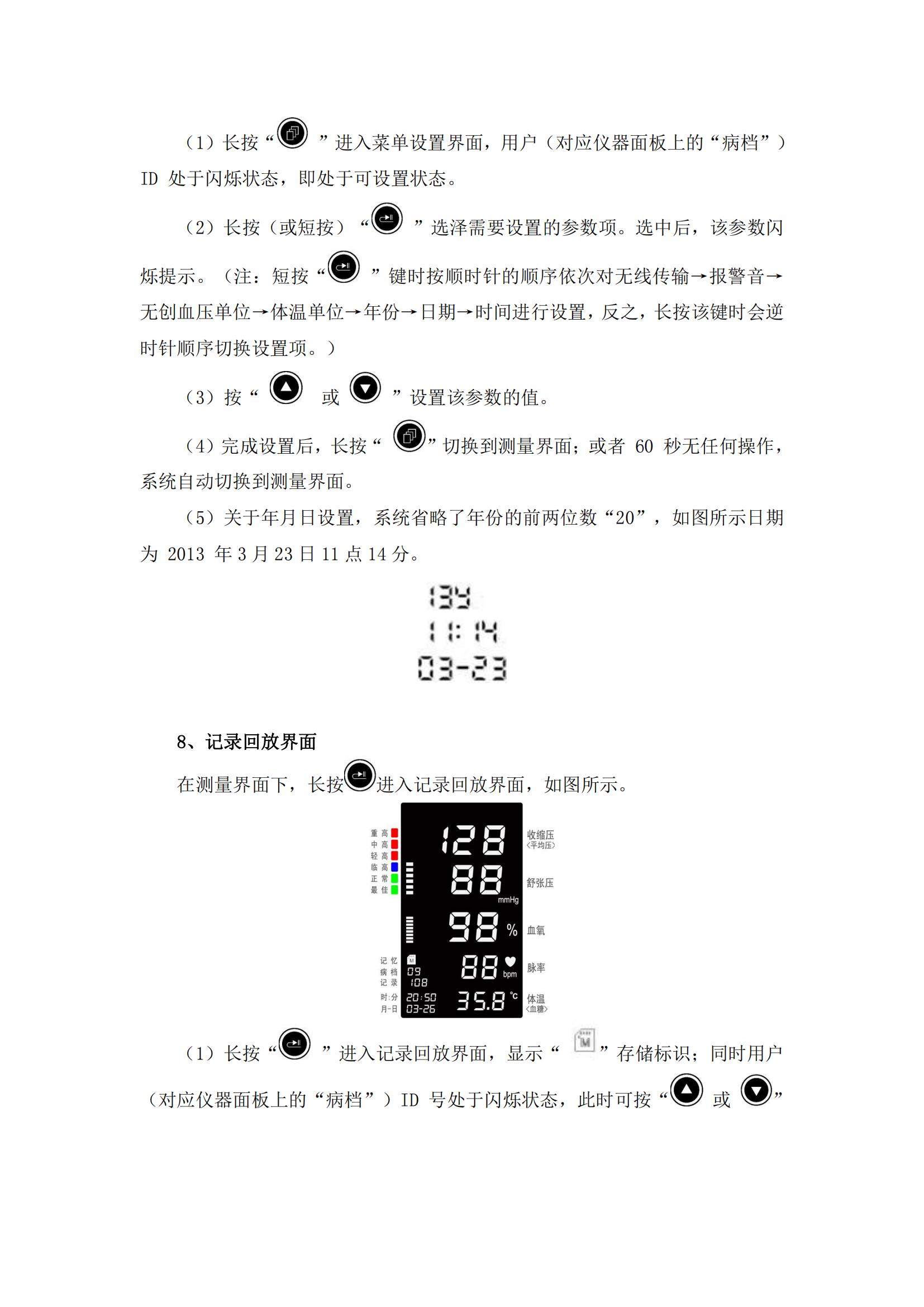 生理参数检测仪 健康一体机 PC-300