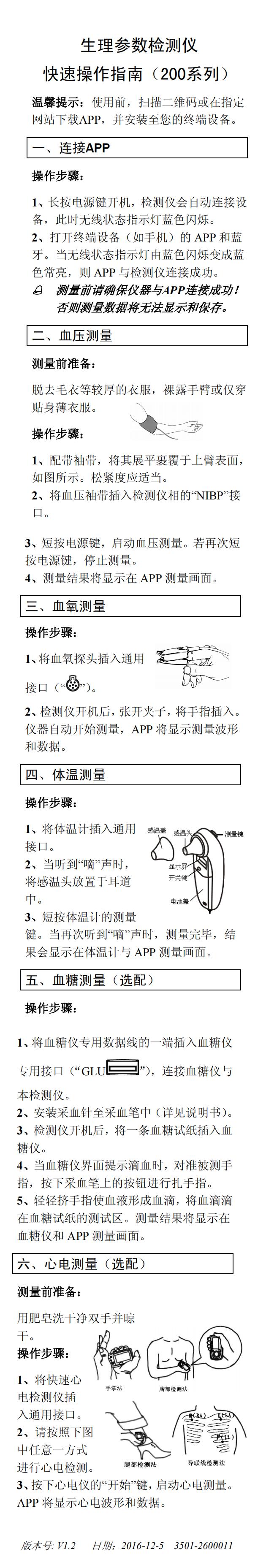 生理参数检测仪 健康一体机 PC-200.jpg