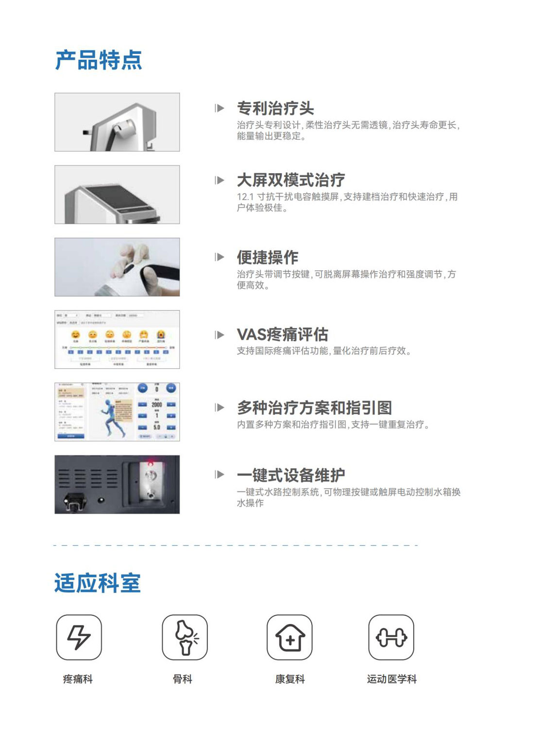 乐普电磁式冲击波治疗仪FS10