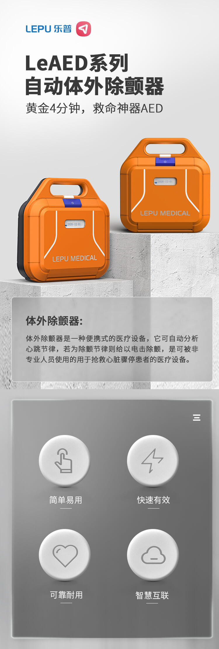 自动体外除颤器
