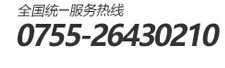 全国统一服务热线