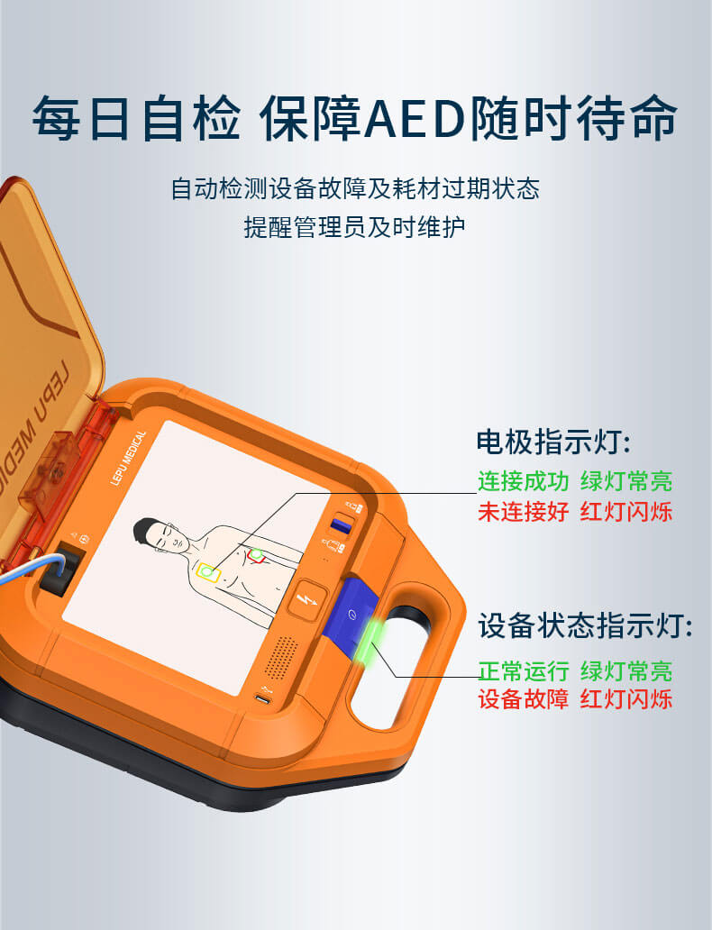 自动体外除颤器_LeAED心脏除颤仪_型号|价格|参数|厂家 - LEPU乐普 一站式医疗器械采购服务平台