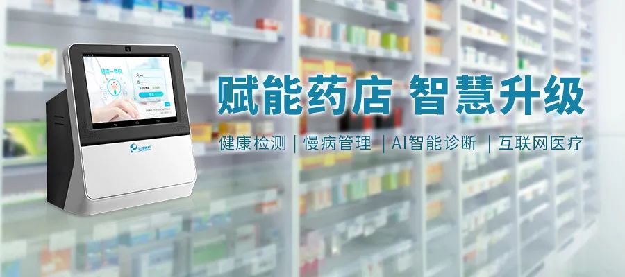 乐普健康一体机PC-700系列 乐普健康一体机PC-700系列