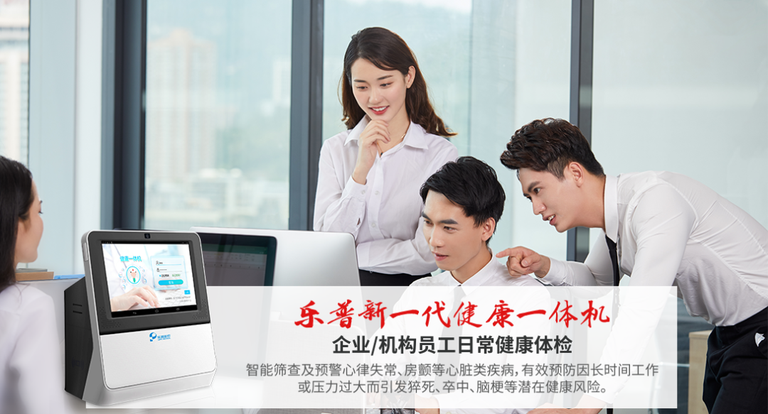 乐普健康一体机PC-700系列 乐普健康一体机PC-700系列