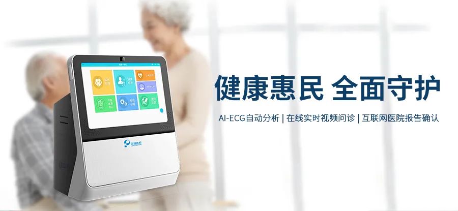 乐普健康一体机PC-700系列 乐普健康一体机PC-700系列