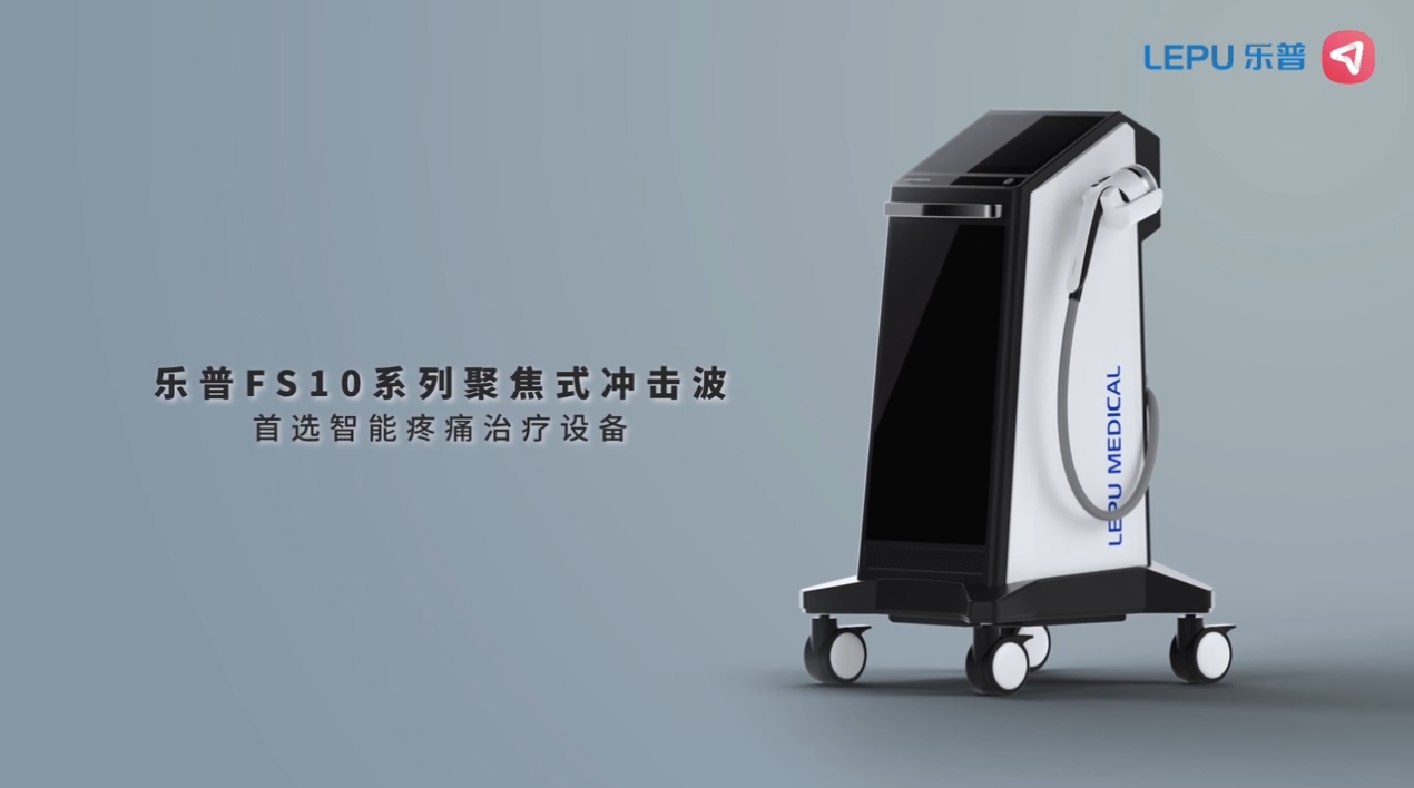 乐普电磁式冲击波治疗仪