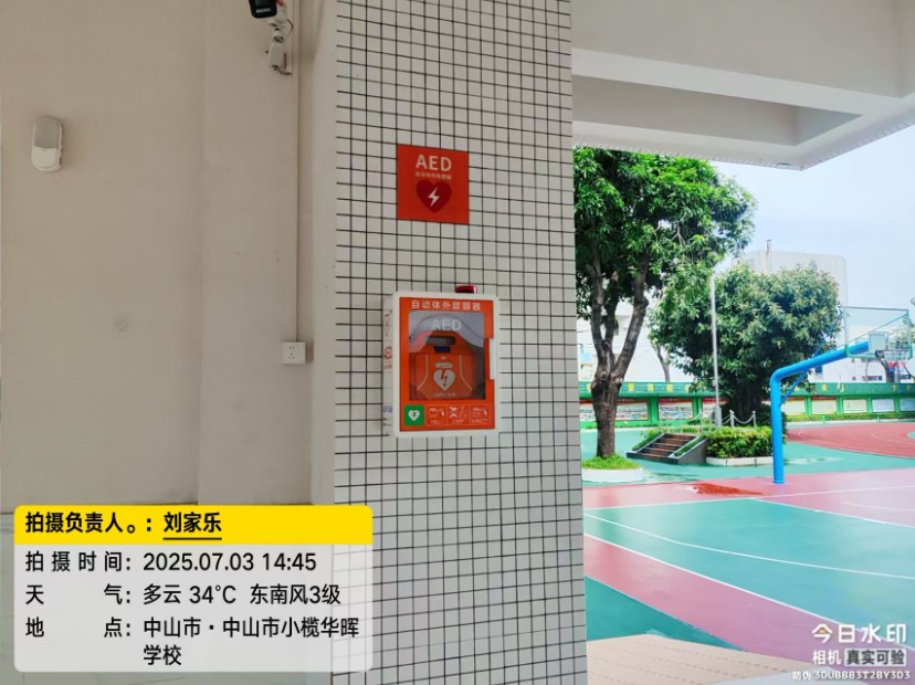 乐普AED入驻中山小榄镇，为校园安全筑起生命防线
