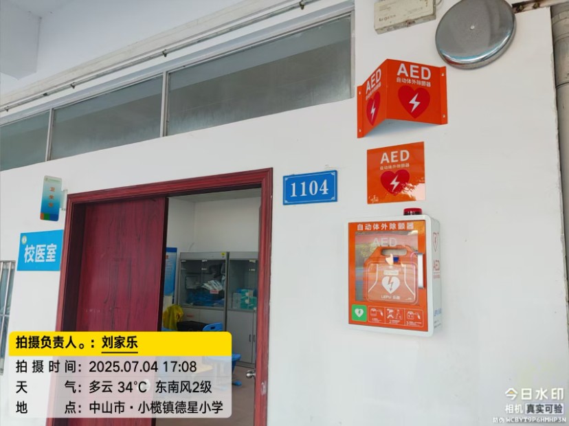 乐普AED入驻中山小榄镇，为校园安全筑起生命防线