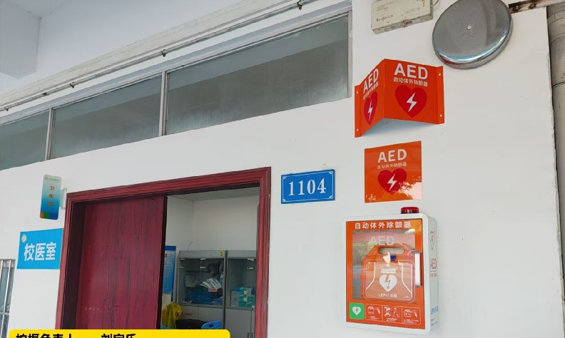 乐普AED入驻中山小榄镇，为校园安全筑起生命防线