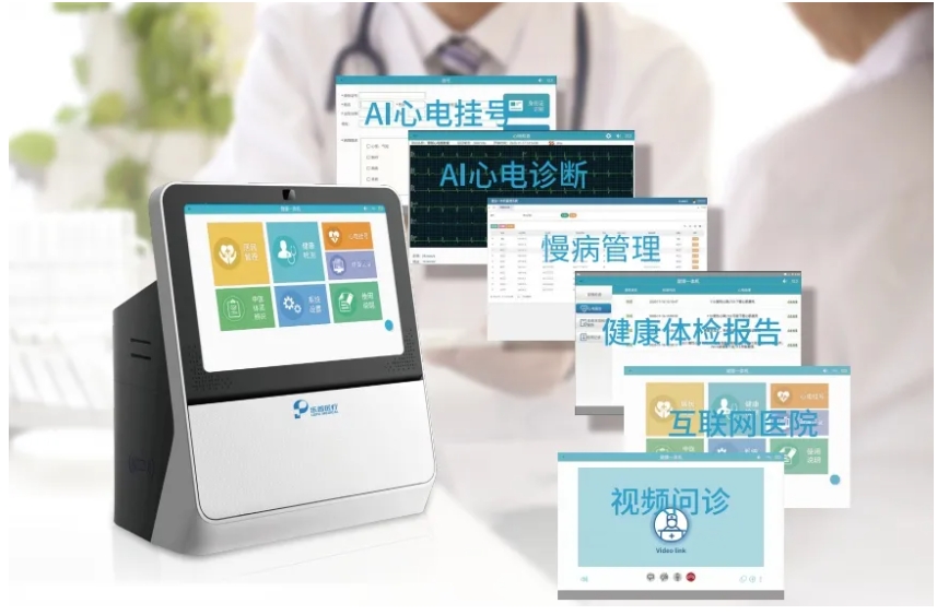 健康一体机 健康一体机