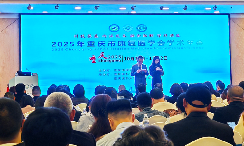 2025年重庆市康复医学会学术年会圆满落幕，乐普冲击波、生物反馈等康复产品备受认可