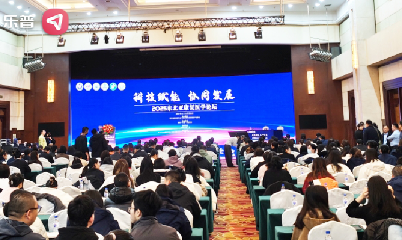 乐普亮相东北亚康复论坛与日照市医师协会盆底功能障碍防治医师分会成立大会，冲击波/生物反馈产品成焦点~