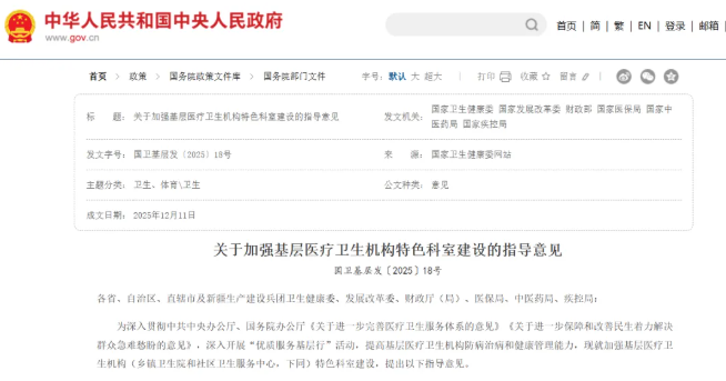 关于加强基层医疗卫生机构特色科室建设的指导意见 关于加强基层医疗卫生机构特色科室建设的指导意见
