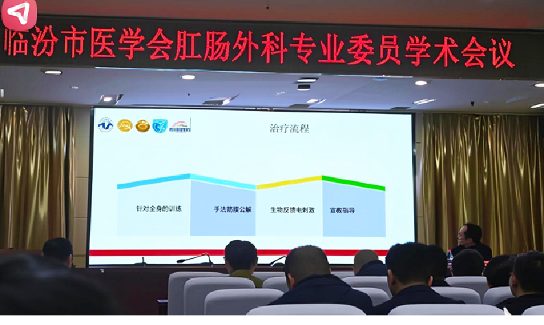 临汾市医学会肛肠外科专业委员会学术会议圆满结束，乐普产品备受关注