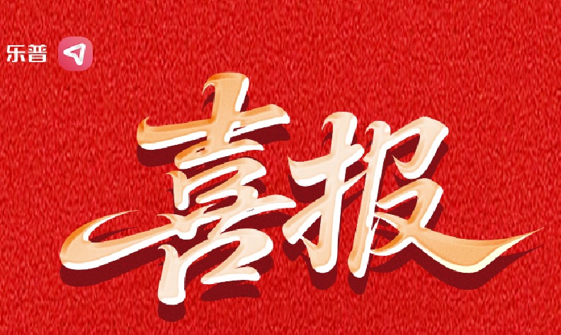 乐普AM系列、RE系列生物反馈治疗仪入选第十一批《优秀国产医疗设备产品目录》！