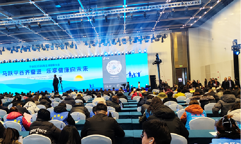 智赋医心 筑健平谷｜乐普携全周期智慧医院及急救解决方案亮相2026年平谷区主动健康大会