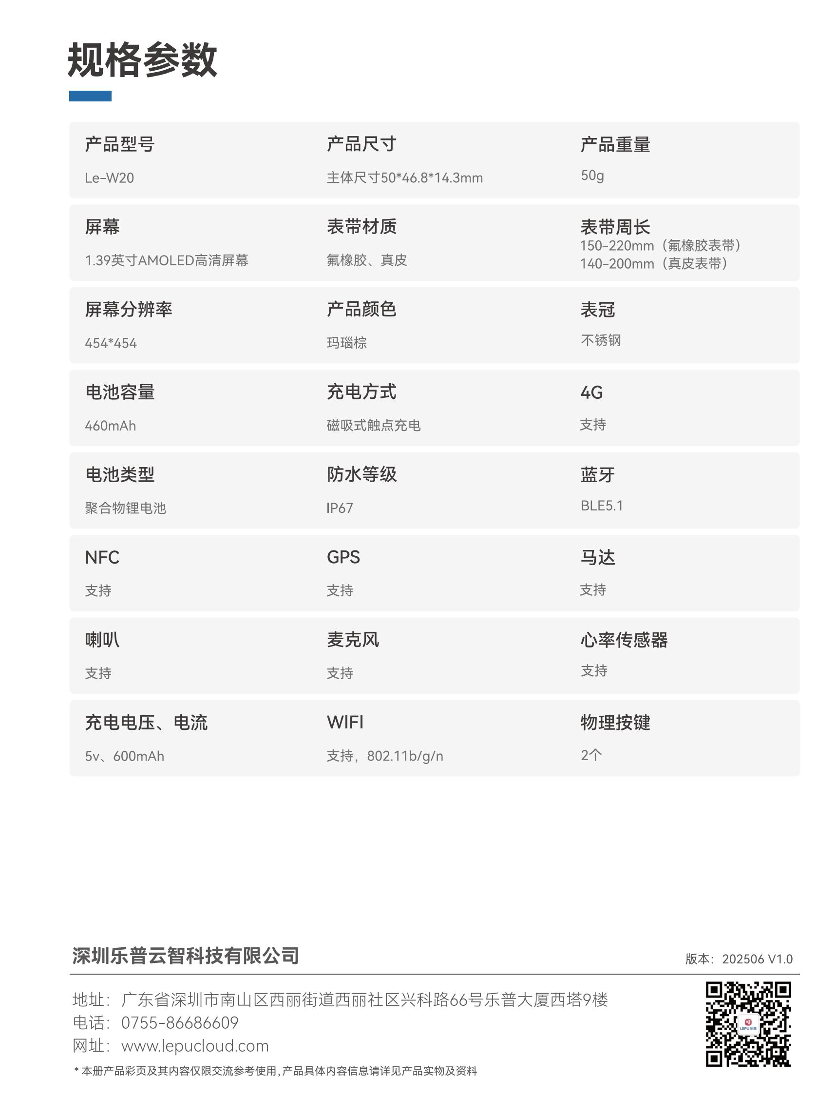 W20手表彩页 202506 V1.0_02.jpg