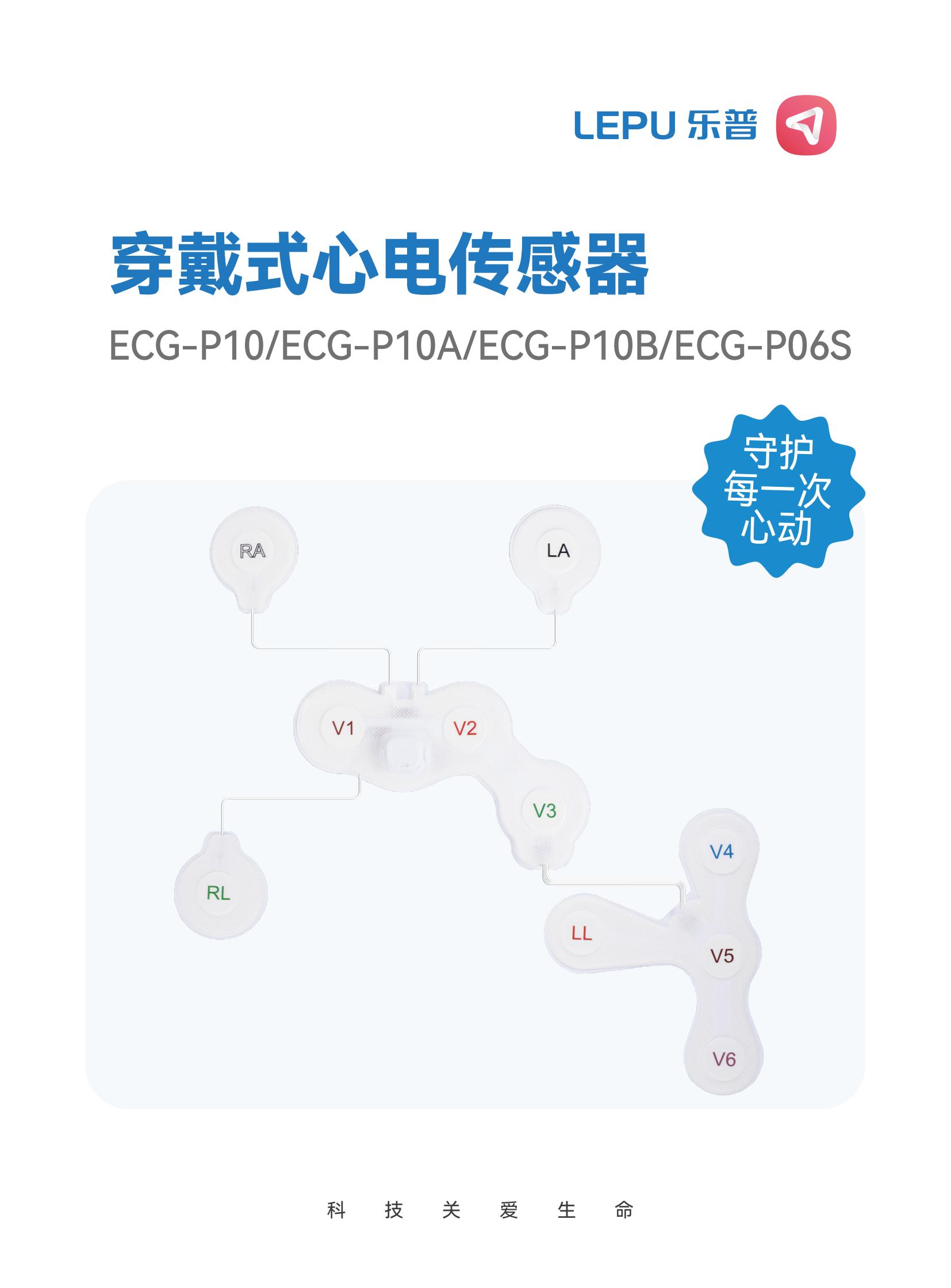 穿戴式心电传感器P10系列彩页 202606 V1.0_03.jpg