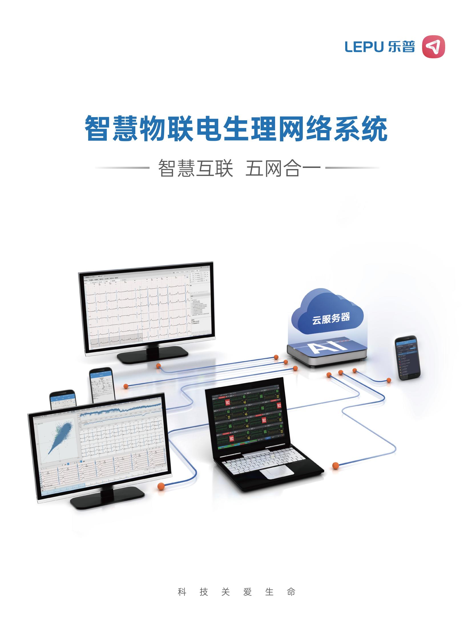 1781573736391754.jpg eCardIoT 多参数生理数据管理软件彩页 202502 V1.0_03.jpg