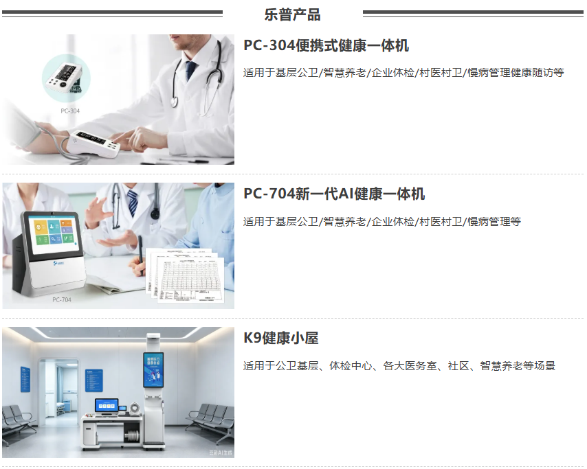 健康一体机 健康一体机