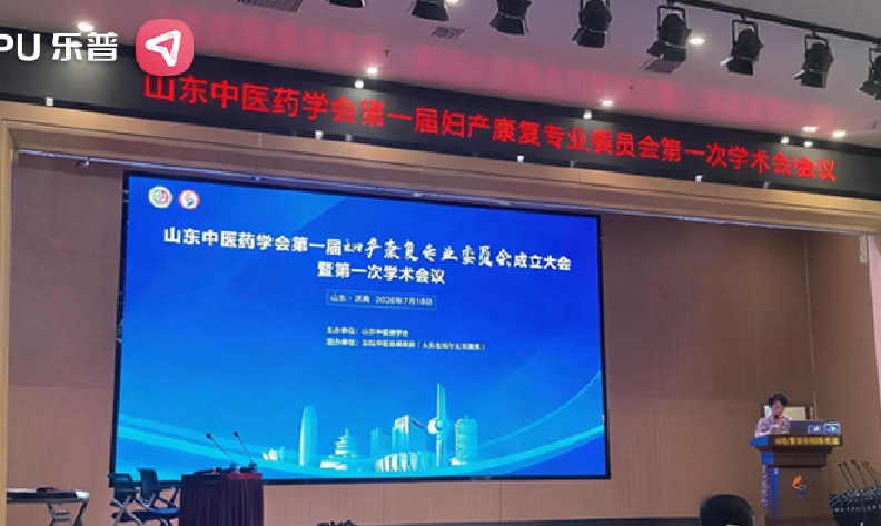 乐普亮相山东两大妇产康复学术盛会，冲击波与生物反馈产品获高度关注
