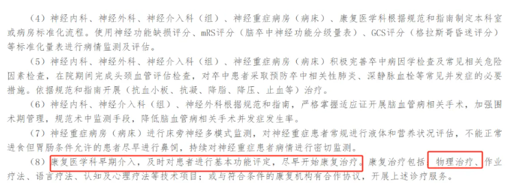 医疗机构卒中中心建设与管理指导原则(2026年版) 医疗机构卒中中心建设与管理指导原则(2026年版)
