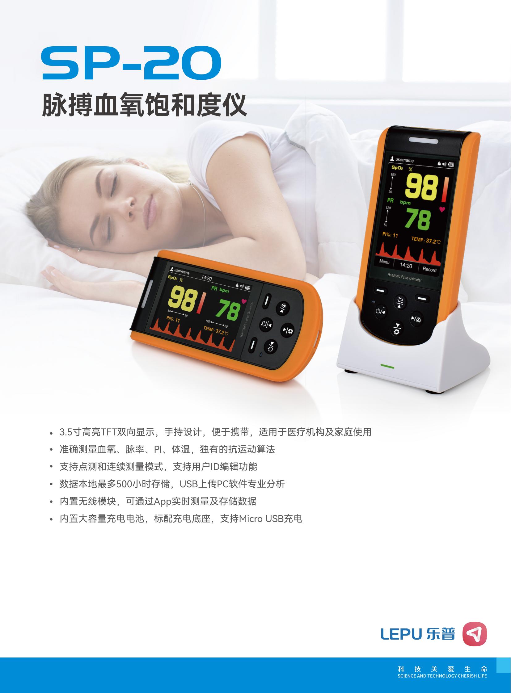 1788231361145504.jpg SP-20脉搏血氧饱和度仪 202506 V1.0_01.jpg